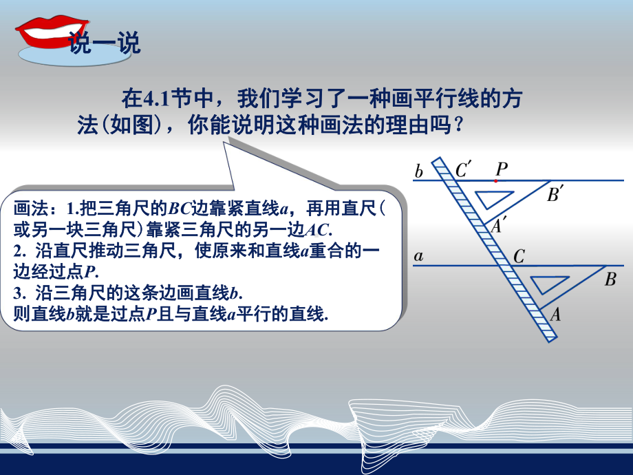 平行线的判定.ppt_第3页