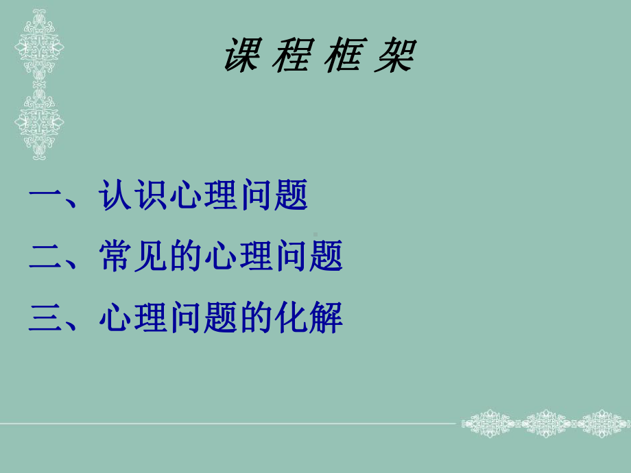 千千心结与君化解.ppt_第2页