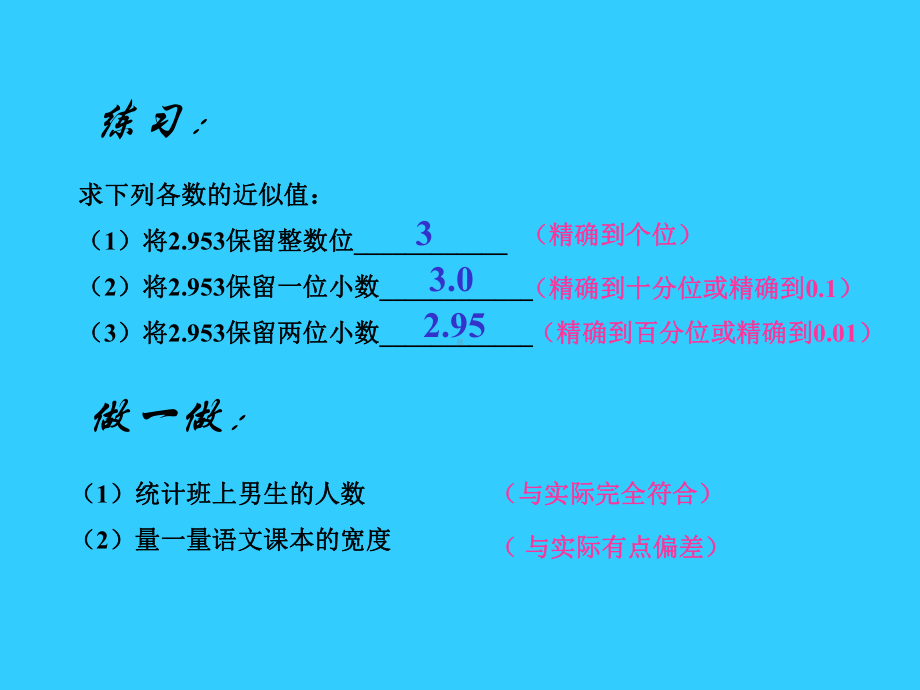 七年级数学214近似数.ppt_第1页