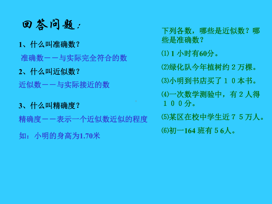 七年级数学214近似数.ppt_第3页