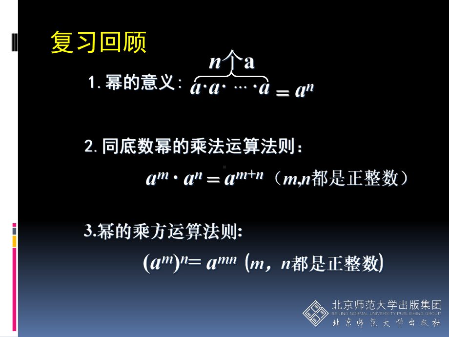 幂的乘方与积的乘方（二） (2).ppt_第2页