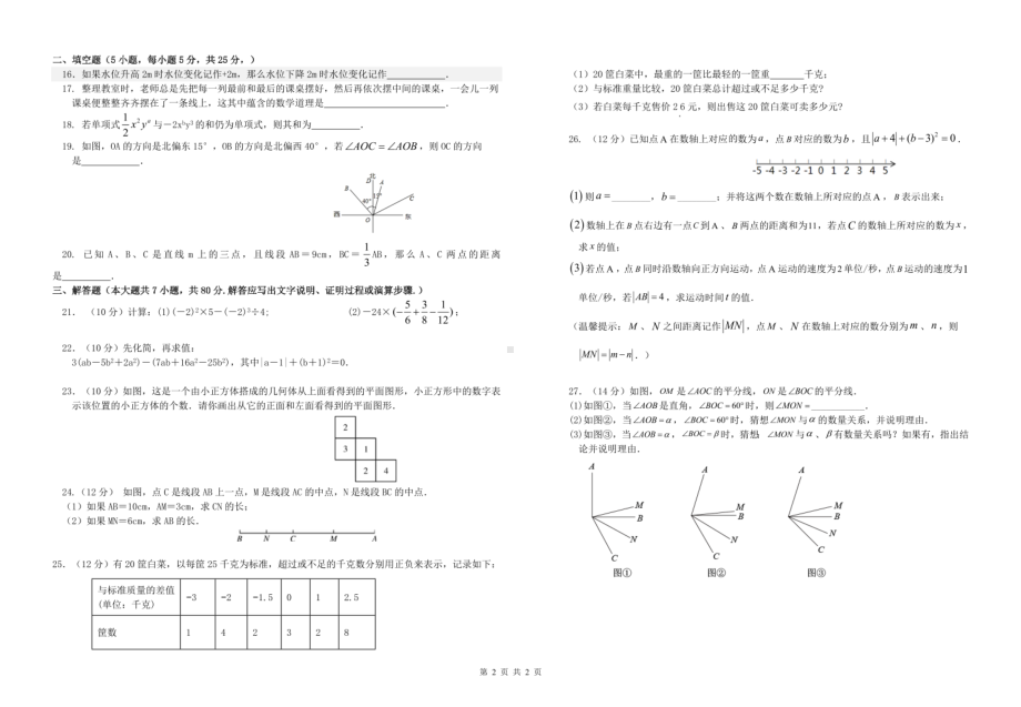 贵州省毕节市七星关区第四教育集团2022-2023学年七年级上学期期末考试数学试卷 - 副本.pdf_第2页