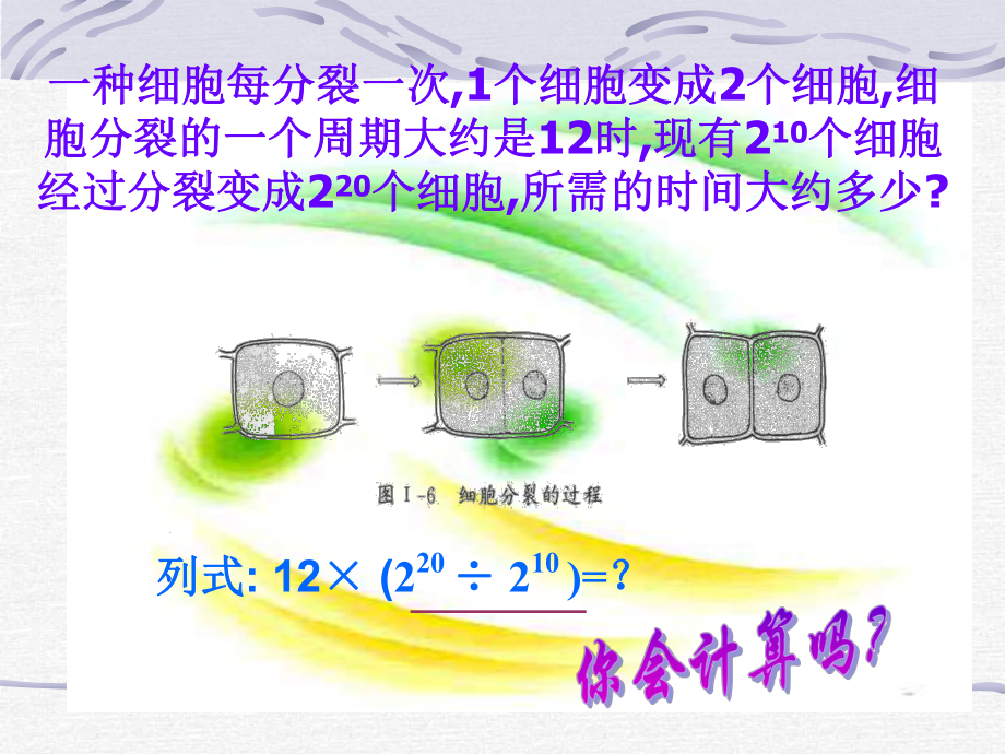 同底幂数除法.ppt_第3页