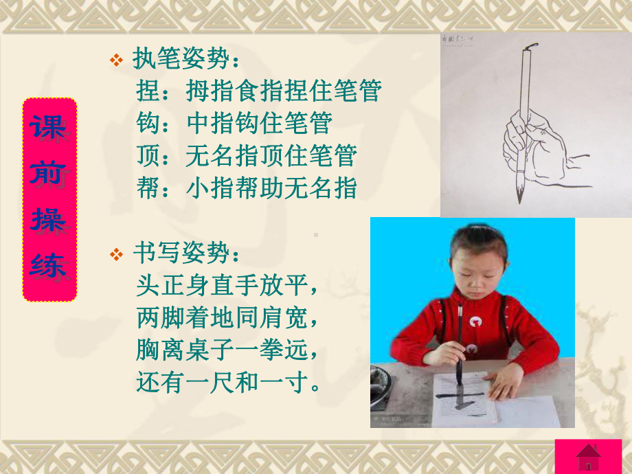 书法见贤思齐课件.ppt_第2页