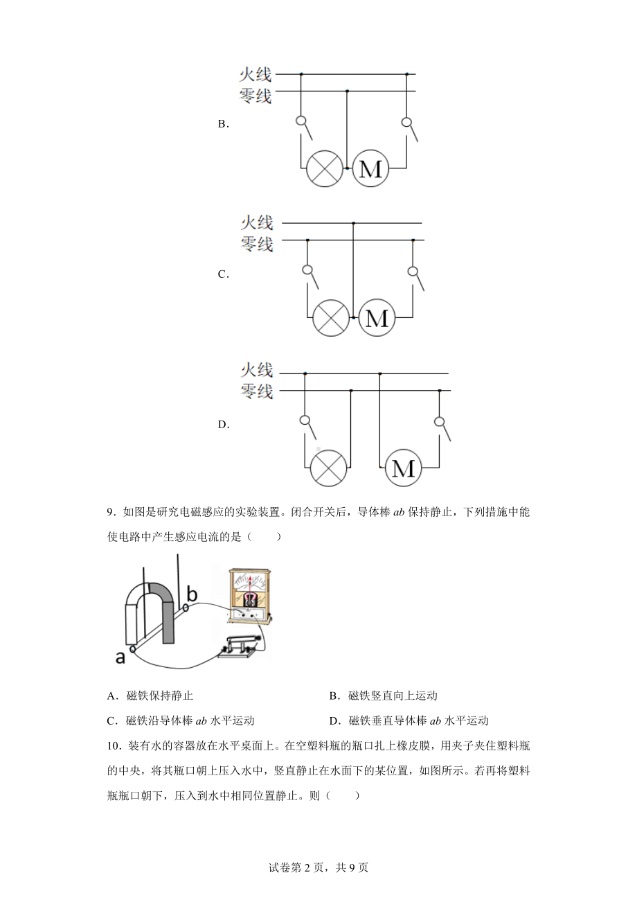 2021年辽宁省大连市中考物理试题.docx_第2页