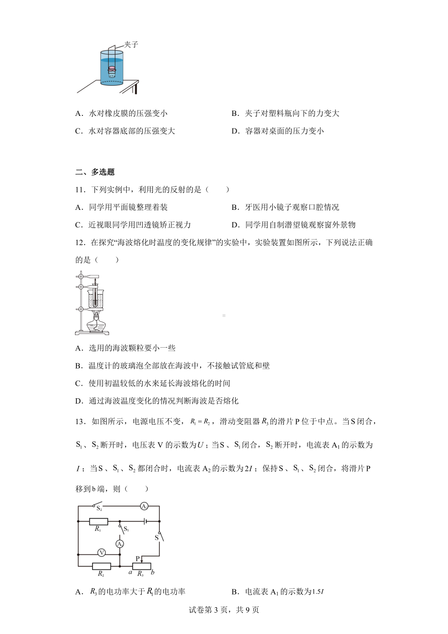 2021年辽宁省大连市中考物理试题.docx_第3页