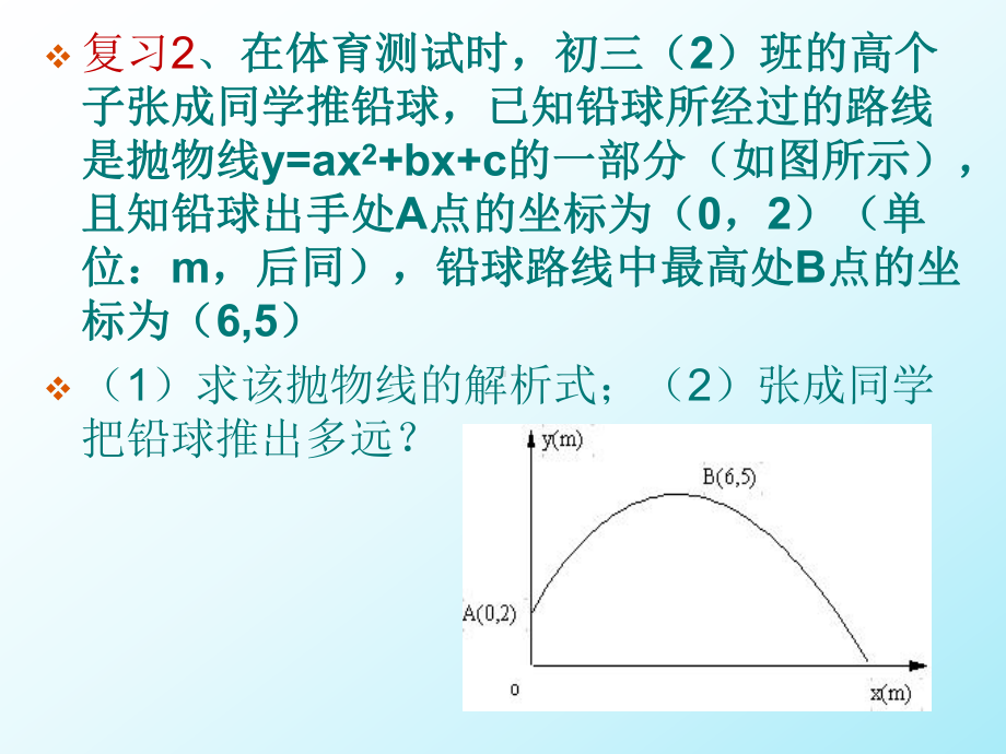 课件：最大利润问题@6班.ppt_第3页