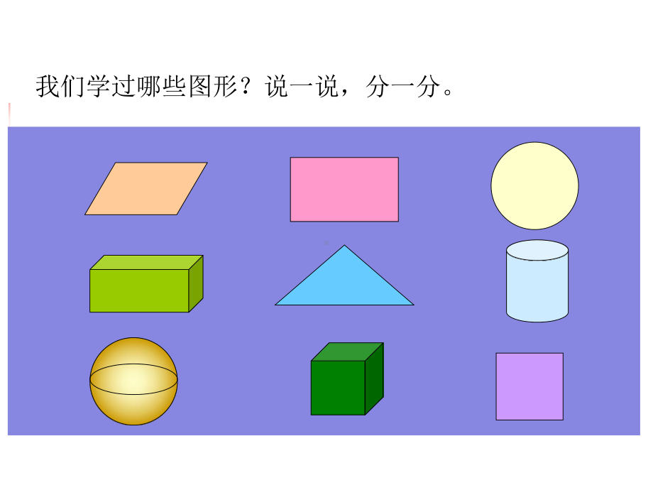 图形分类（课件制作周晓琴）.ppt_第2页