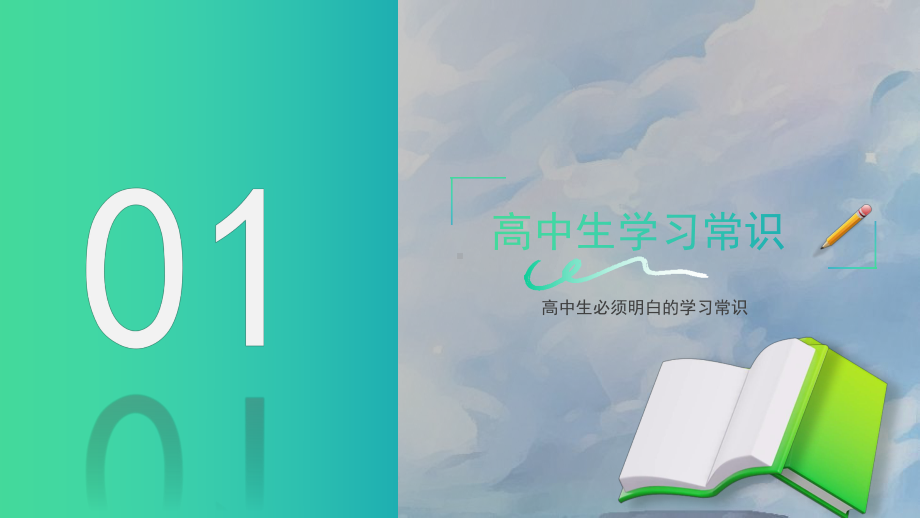 在努力中提升自己 ppt课件-2023春高三下学期主题班会.pptx_第3页