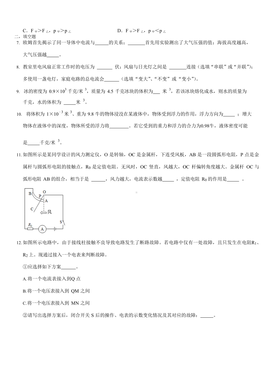 2023届上海市浦东新区初三中考物理一模试卷+答案.docx_第2页