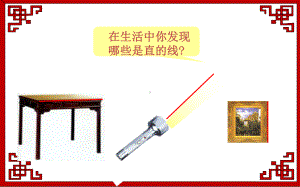 录播课直线射线和角456.ppt