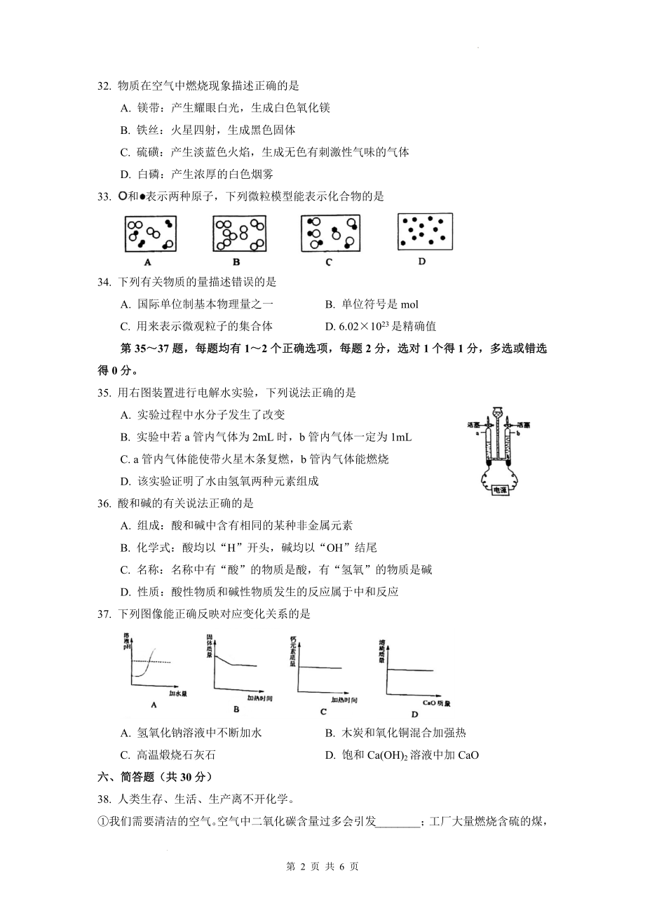 2023届上海市宝山区初三中考一模化学试卷+答案.docx_第2页