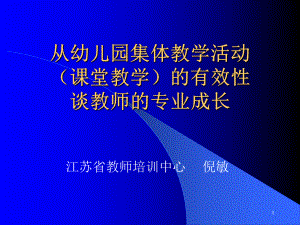 倪敏教师专业发展.ppt