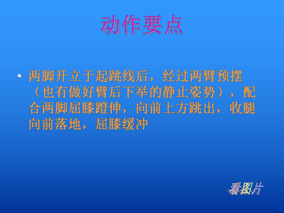 立定跳远 (4).ppt_第3页