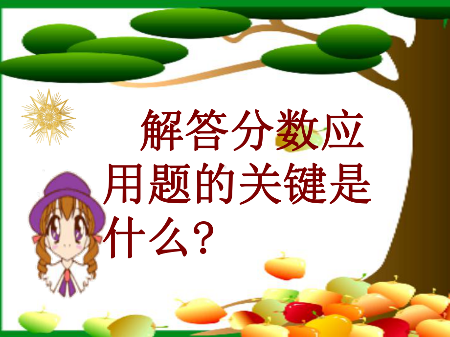 人教版分数连乘应用题.ppt_第2页