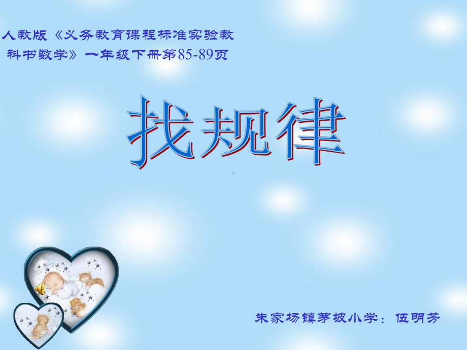 找规律2（一年级下册修改稿）.ppt_第1页