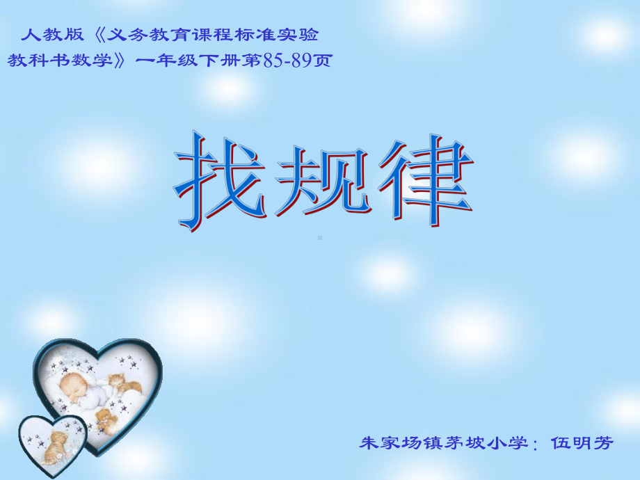 找规律2（一年级下册修改稿）.ppt_第2页