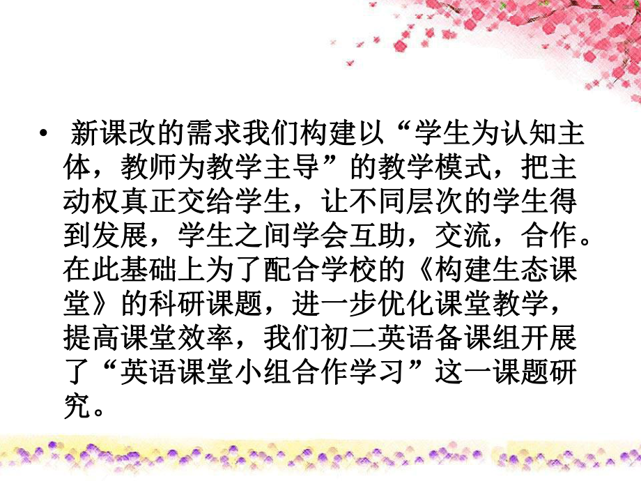 小组合作学习构建.ppt_第2页