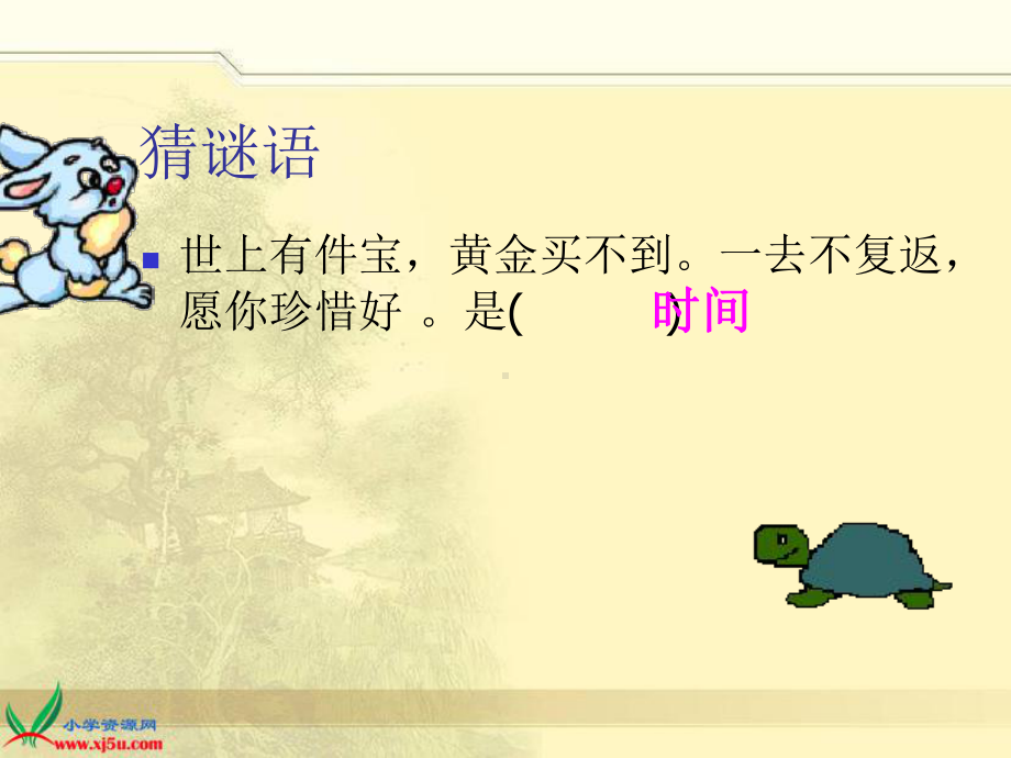 认识时分课件.ppt_第2页