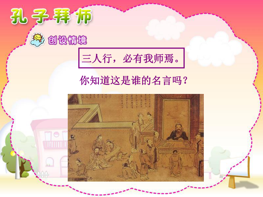 孔子拜师 (4).ppt_第2页