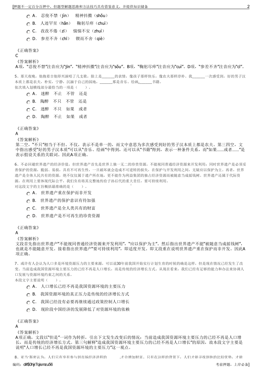 2023年福耀玻璃工业集团股份有限公司招聘笔试冲刺题（带答案解析）.pdf_第2页