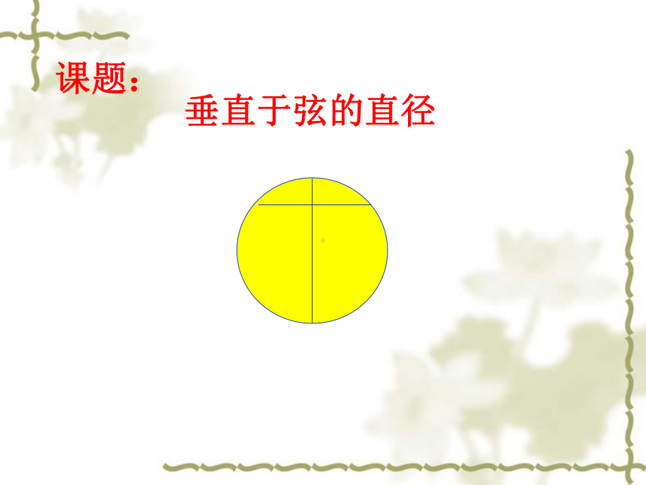 九年级数学课件.ppt_第1页