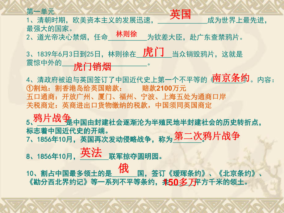 人教版历史八年级上册基础知识点填空复习课件（共21幻灯片）.ppt_第2页