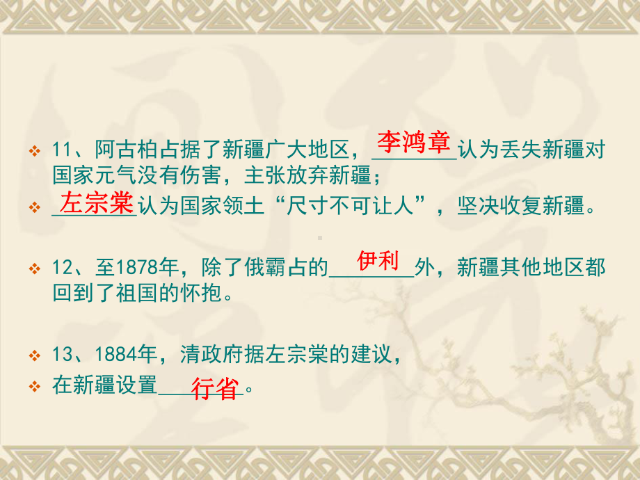 人教版历史八年级上册基础知识点填空复习课件（共21幻灯片）.ppt_第3页