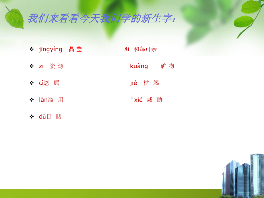 小学六年级语文课件.ppt_第2页