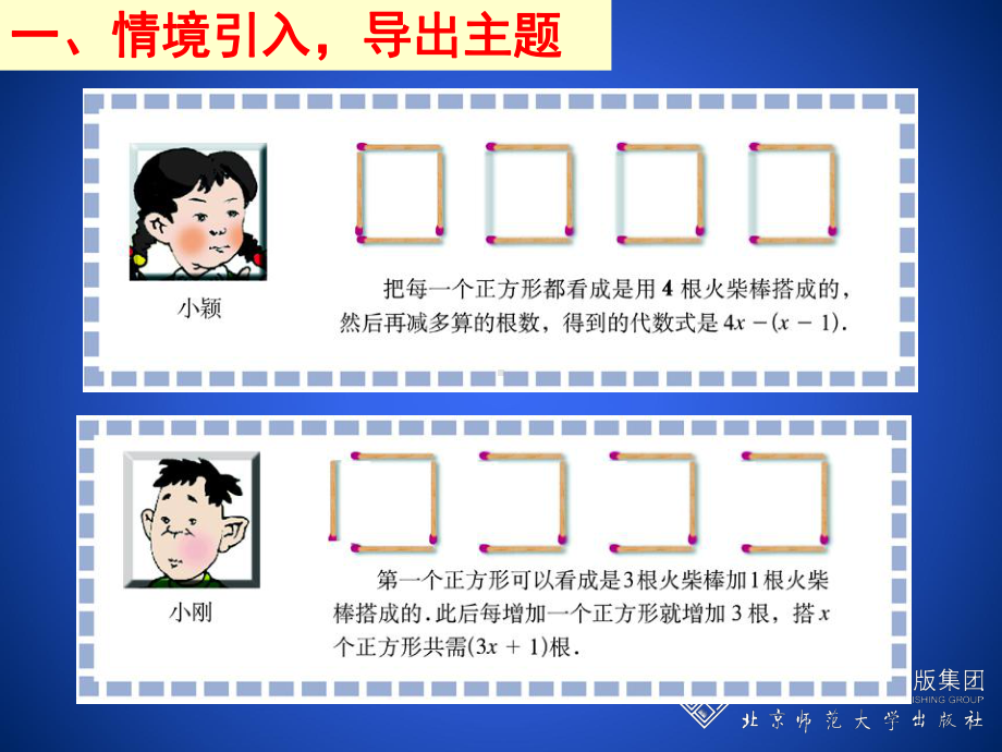 去括号演示文稿 (2).ppt_第3页