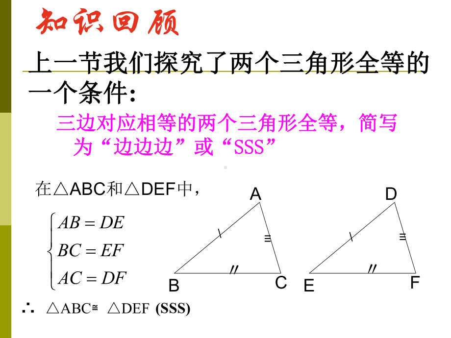 三角形全等SAS.ppt_第2页