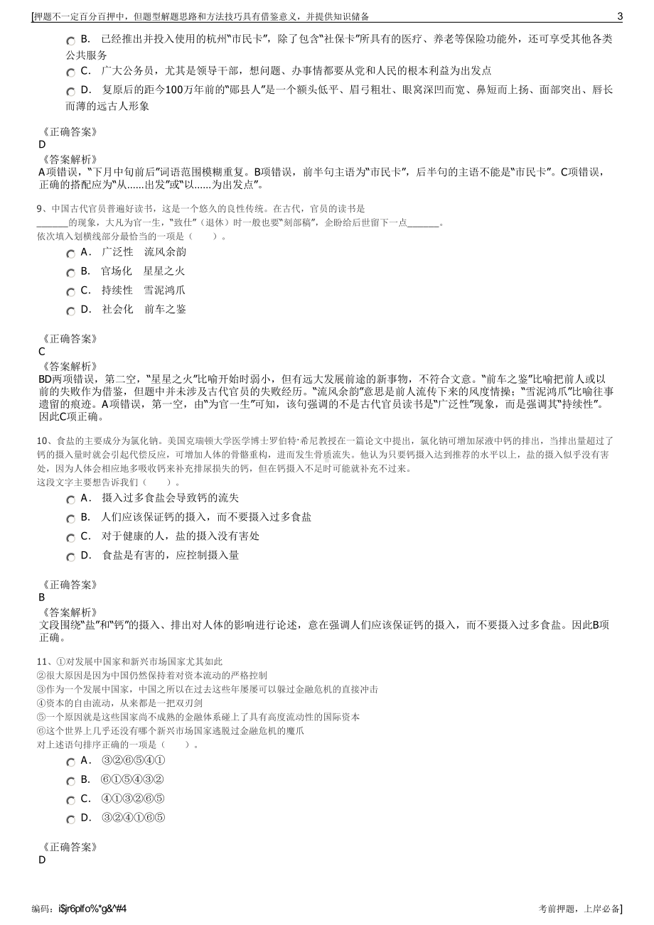 2023年山东水泊梁山城建投资有限公司招聘笔试冲刺题（带答案解析）.pdf_第3页