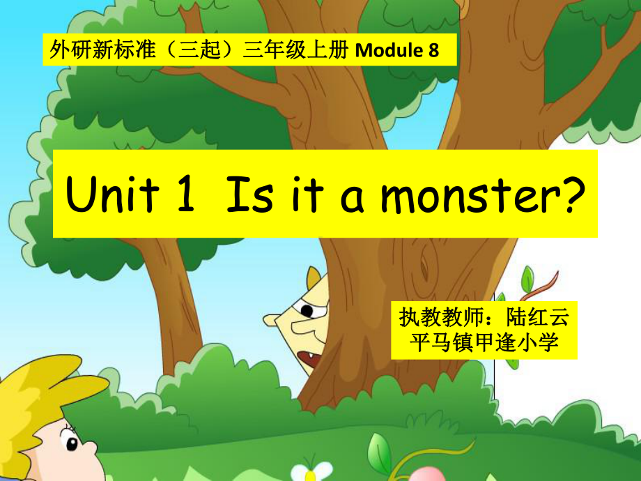 三年级下册Isitamonster？.ppt_第1页