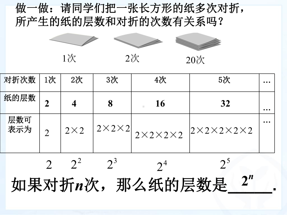 人教版七年级上数学有理数的乘方.ppt_第3页