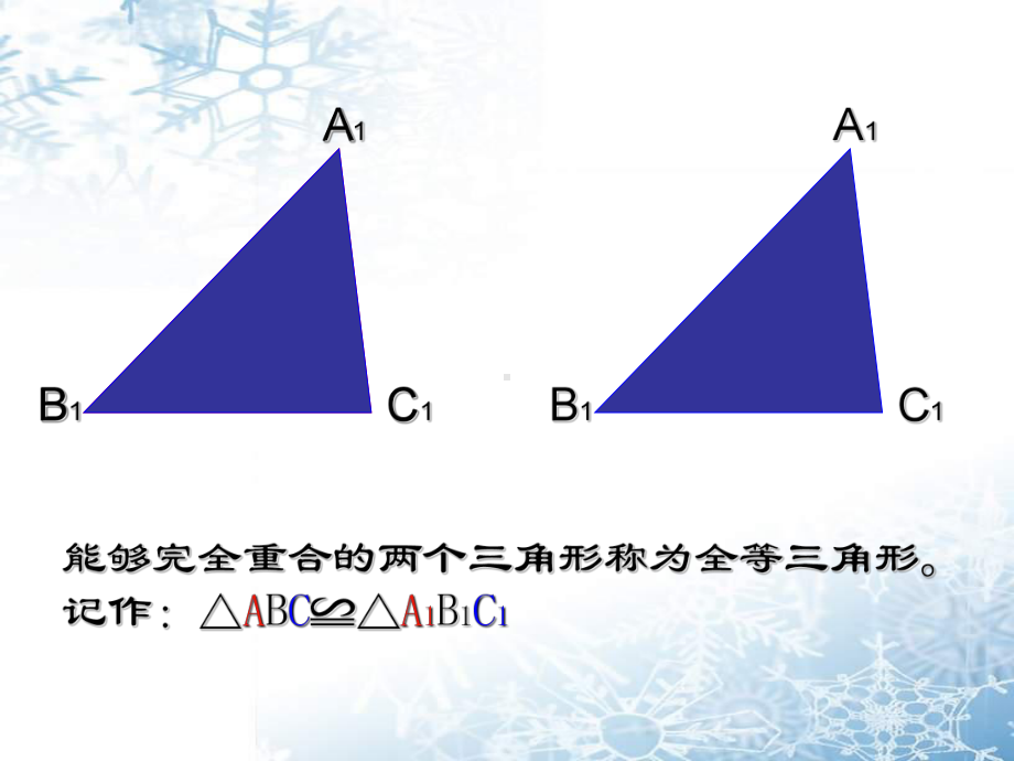 全等三角形课件.ppt_第2页