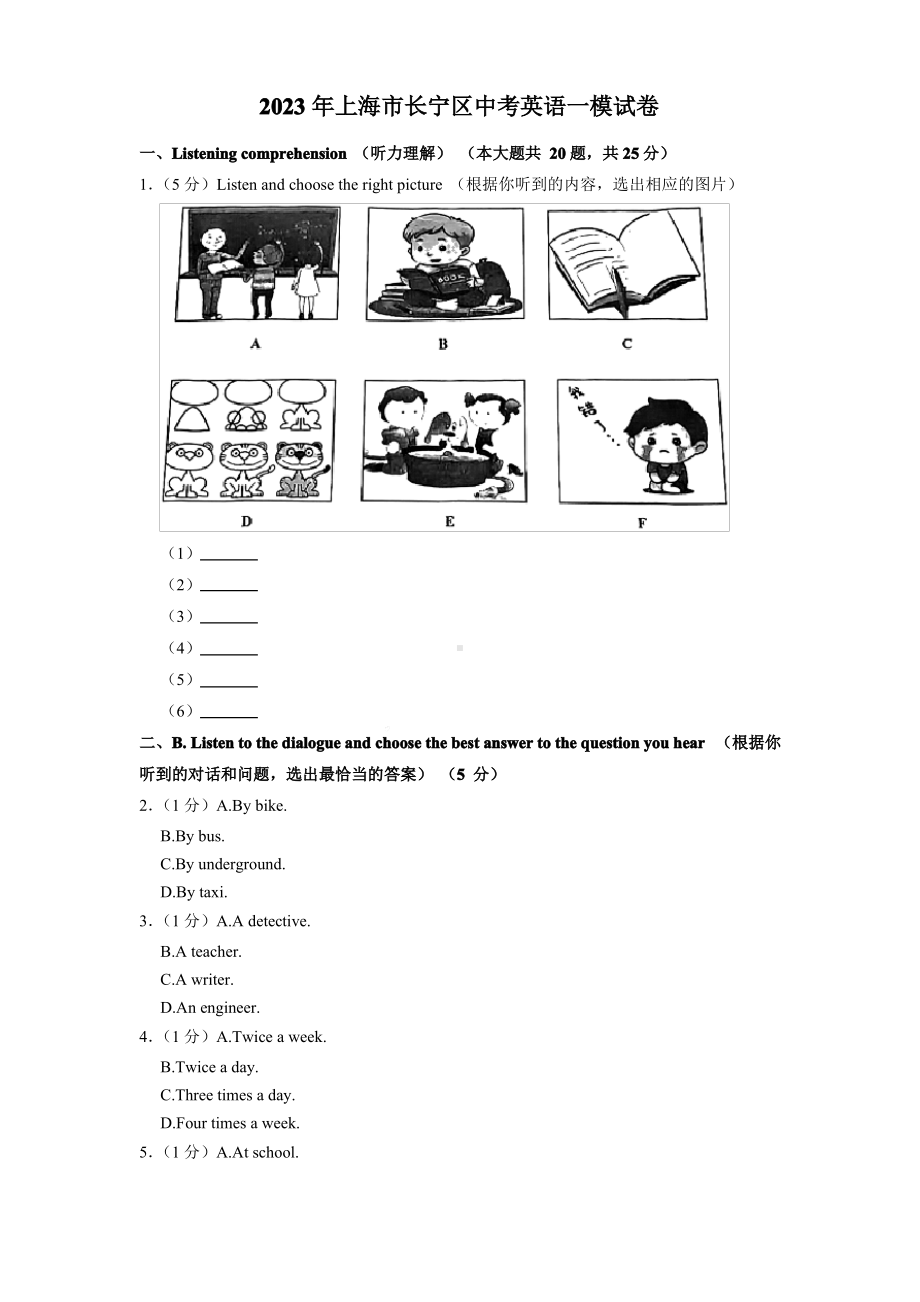 2023届上海市长宁区初三中考英语一模试卷+答案.pdf_第1页