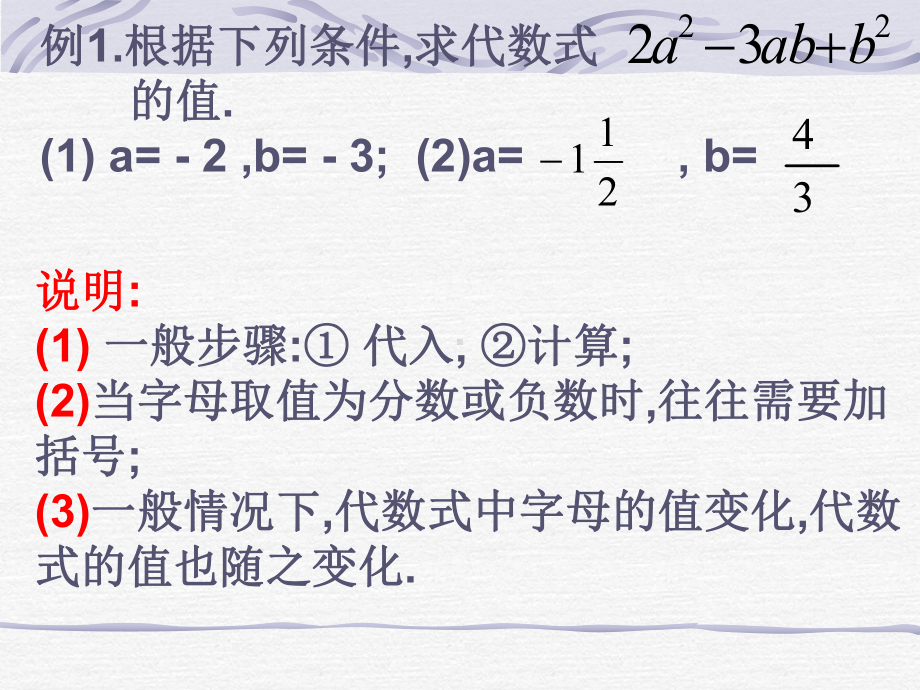 七年级数学代数式的值1.ppt_第3页