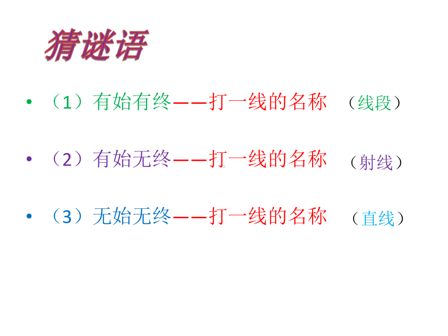 直线射线线段.pptx_第2页