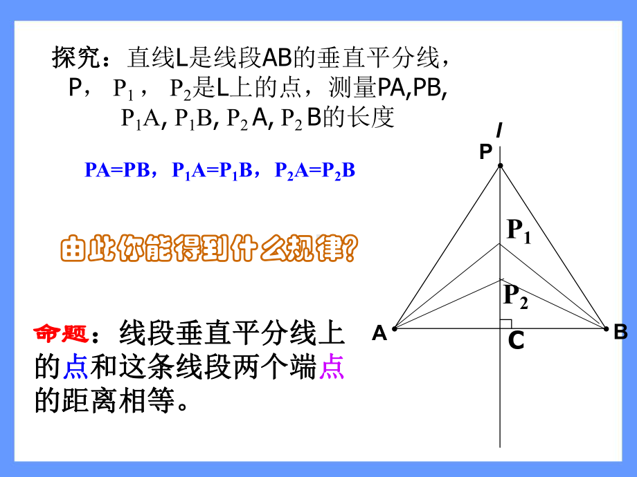 马学垂直平分线.ppt_第3页