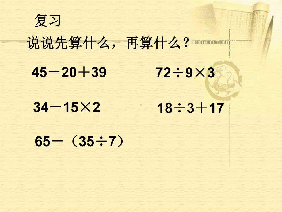 课题三含有小括号的混合运算.ppt_第2页