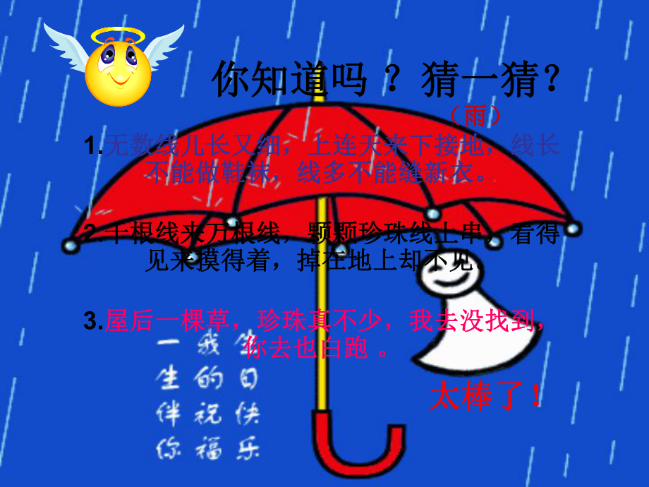 人教版小学音乐五年级音乐课《踩雨》.ppt_第3页