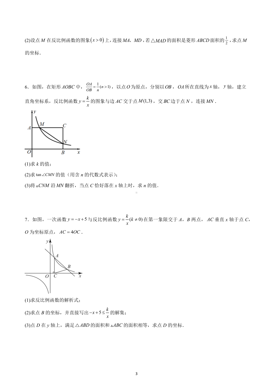 2023年中考数学专题复习：反比函数与几何综合.docx_第3页