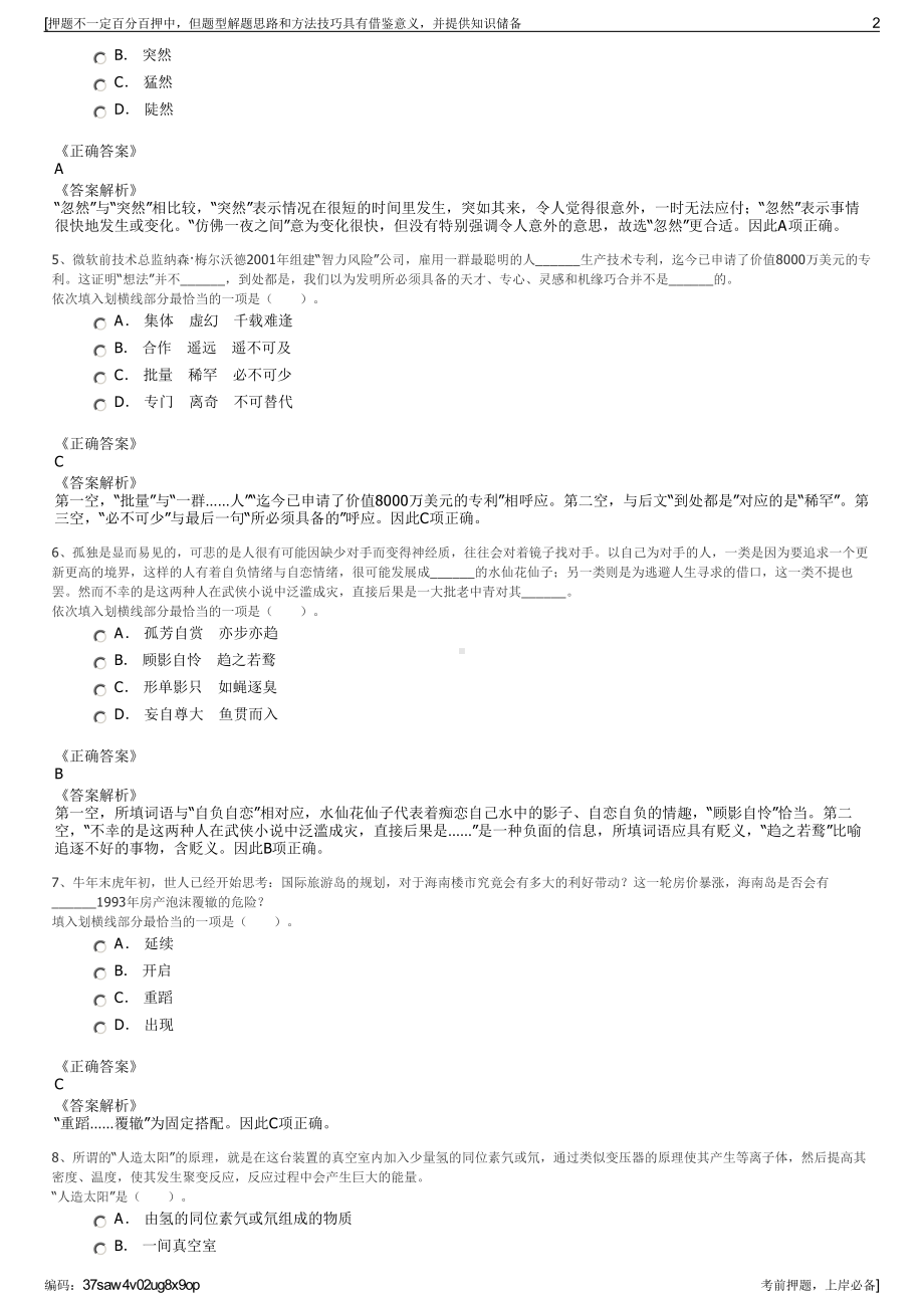 2023年河北张家口卷烟厂有限责任公司招聘笔试冲刺题（带答案解析）.pdf_第2页