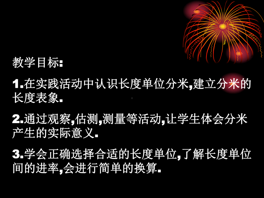 认识分米第一课时.ppt_第3页