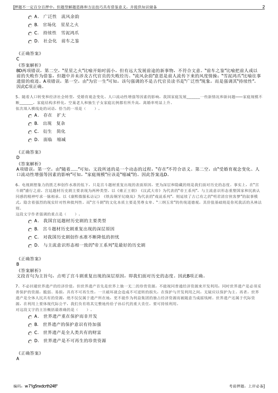 2023年福建紫金矿冶测试技术有限公司招聘笔试冲刺题（带答案解析）.pdf_第2页