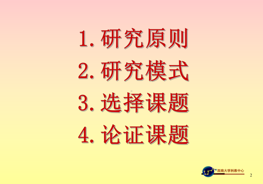 如何进行教学研究.ppt_第2页