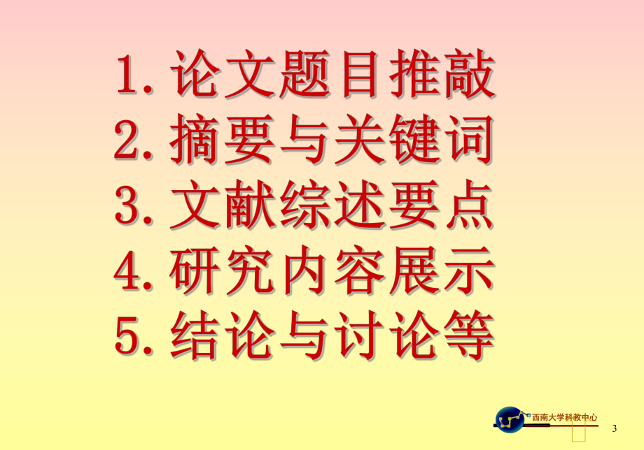 如何进行教学研究.ppt_第3页