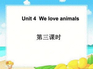 三年级英语上册Unit4Weloveanimals第3课时.ppt