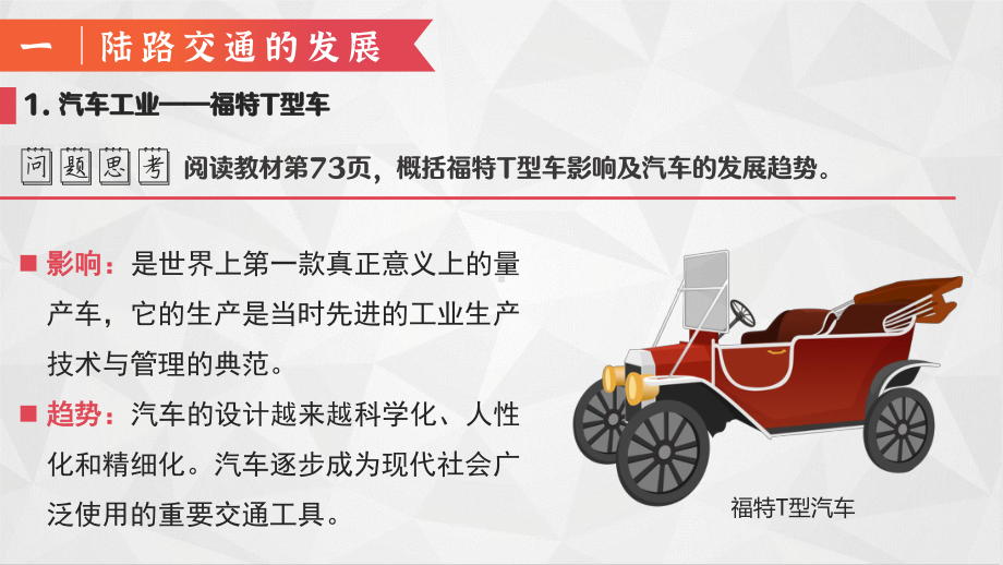 历史部编版高中选择性必修二（2019年新编）第13课 现代交通运输的新变化 课件.pptx_第3页