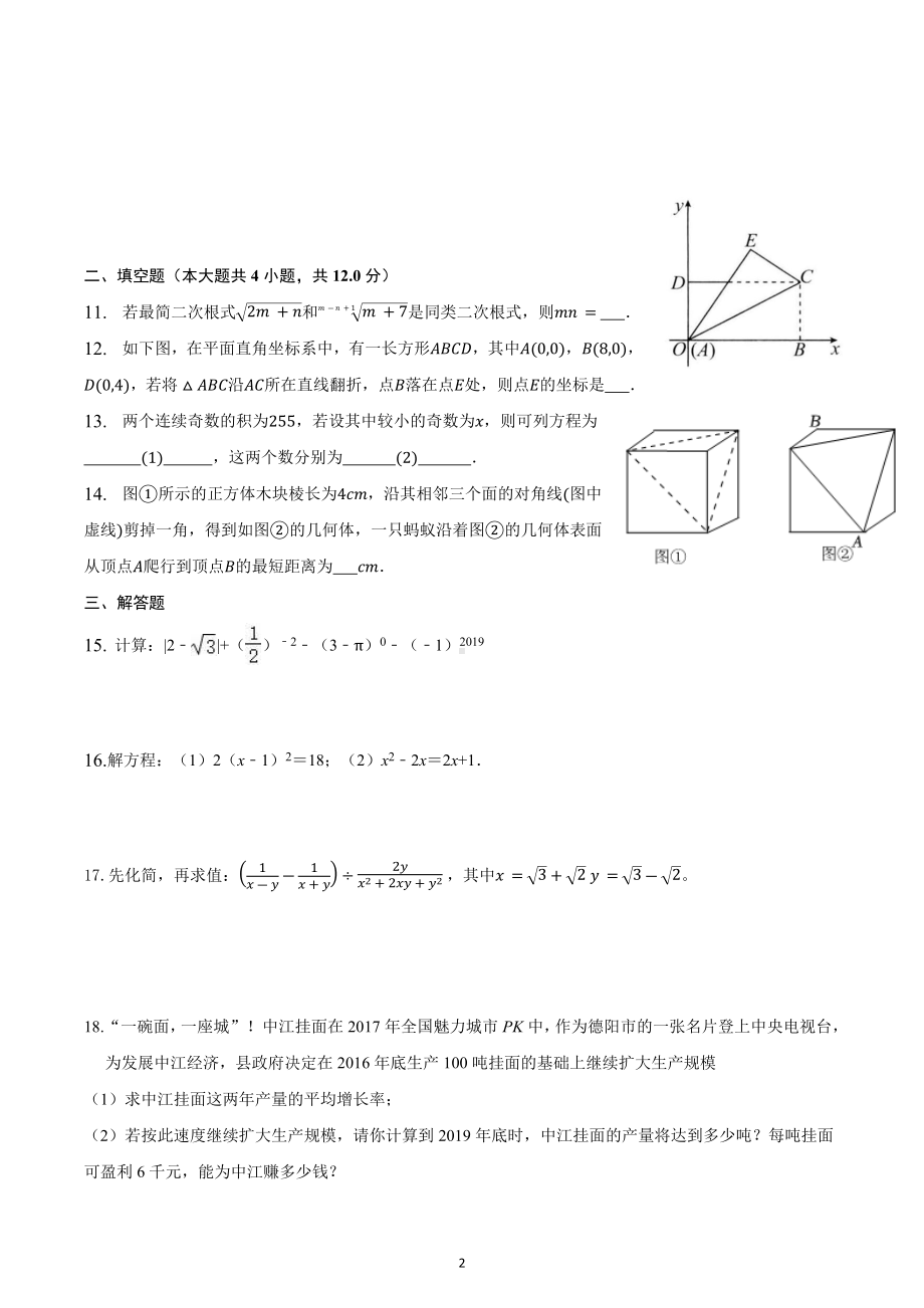 安徽省亳州市黉学英才中学2022-2023学年下学期期中考八年级数学 提升卷.docx_第2页